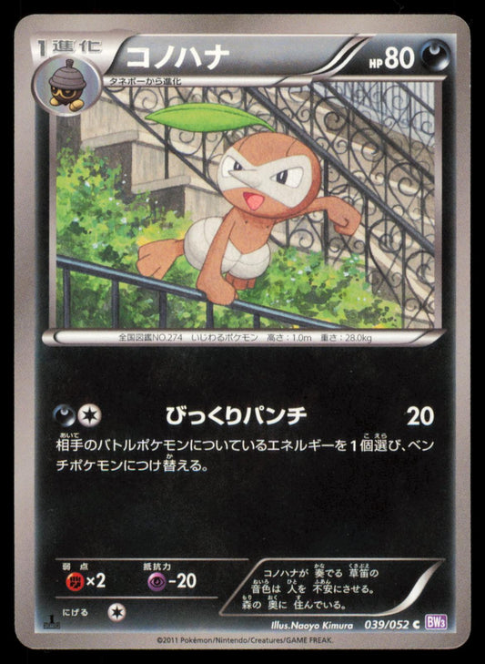 Nuzleaf 039/052 POKEMON CARD Japanese BW3 Psycho Drive Common NM