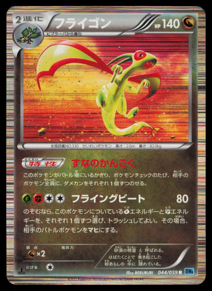 Flygon 044/059 POKEMON CARD Japanese BW6 Freeze Bolt Rare HP