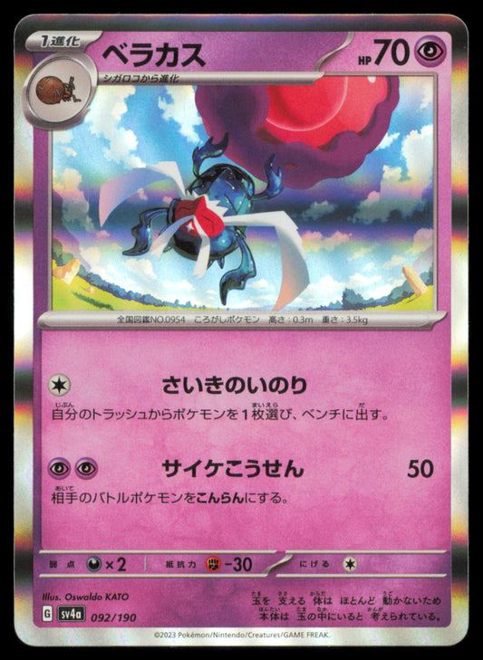 RABSCA 092/190 POKEMON CARD JAPANESE SV4A SHINY TREASURE EX NM