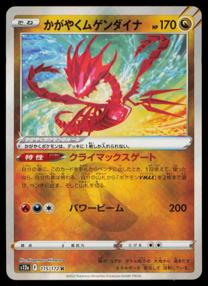 Radiant Eternatus 115/172 POKEMON CARD Japanese s12a VSTAR Universe NM