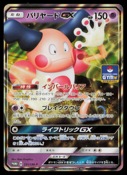 Mr. Mime GX 231/SM-P POKEMON CARD Japanese SM-P SM-P: Sun & Moon Promos DMG
