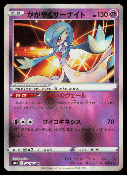 RADIANT GARDEVOIR 027/071 POKEMON CARD JAPANESE SM10A DARK PHANTASMA NM