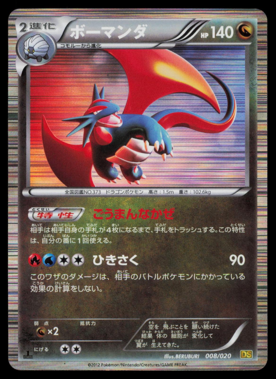 Salamence 008/020 POKEMON CARD Japanese DS Dragon Selection MP