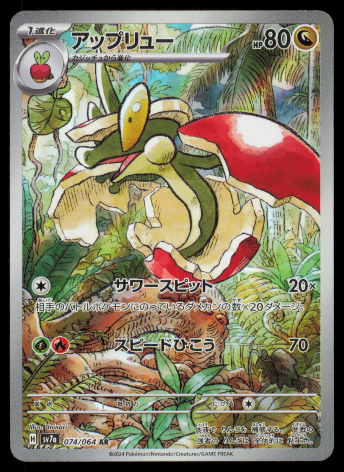 Flapple 074/064 POKEMON CARD Japanese sv7a Paradise Dragona Art Rare NM