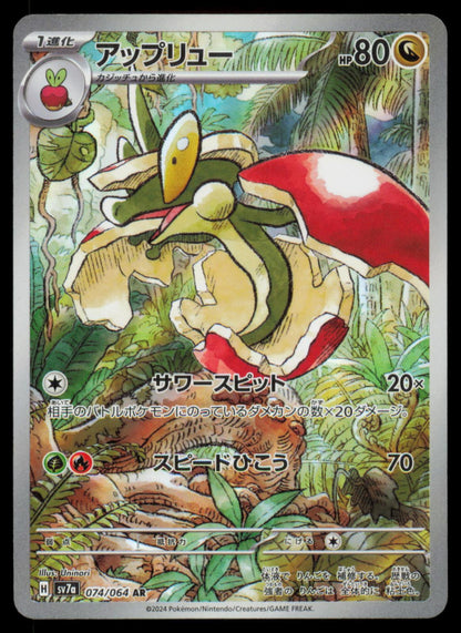 Flapple 074/064 POKEMON CARD Japanese sv7a Paradise Dragona Art Rare NM