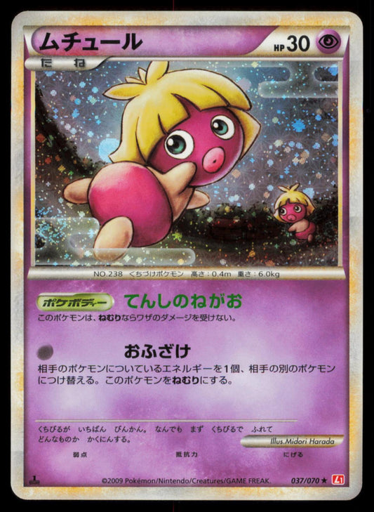 SMOOCHUM 037/070 POKEMON CARD JAPANESE L1 HEARTGOLD COLLECTION RARE NM