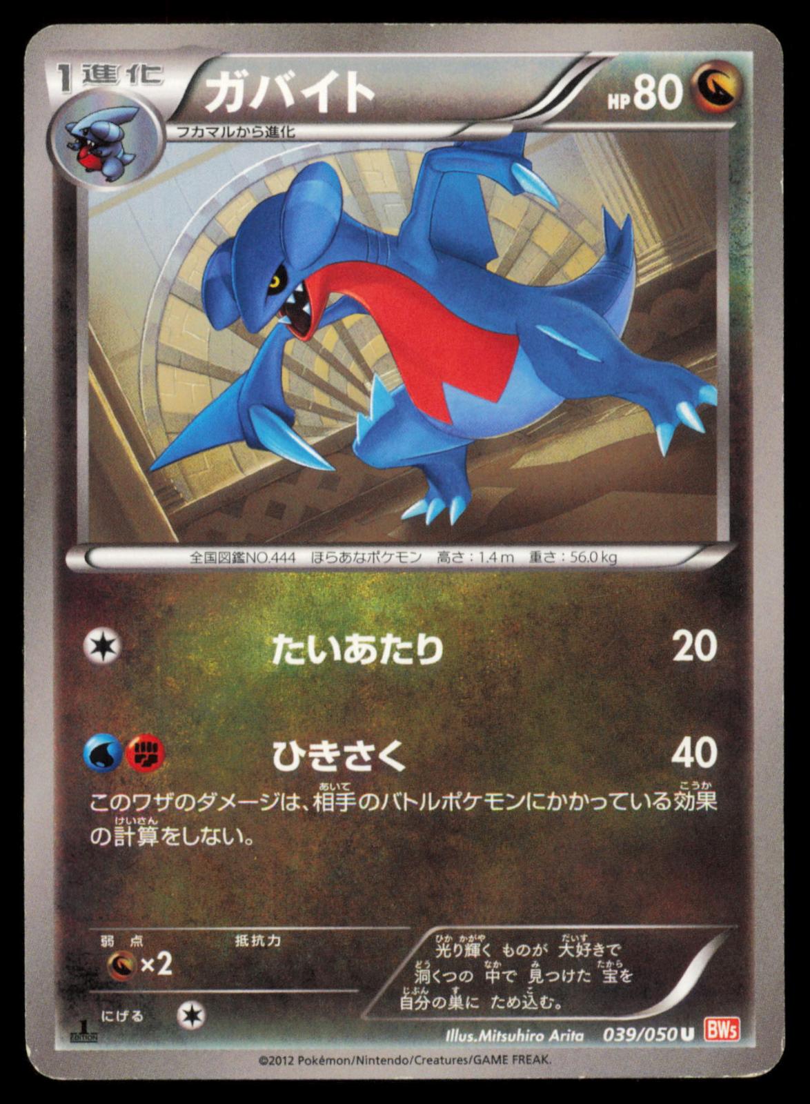 Gabite 039/050 POKEMON CARD Japanese BW5 Dragon Blade Uncommon MP