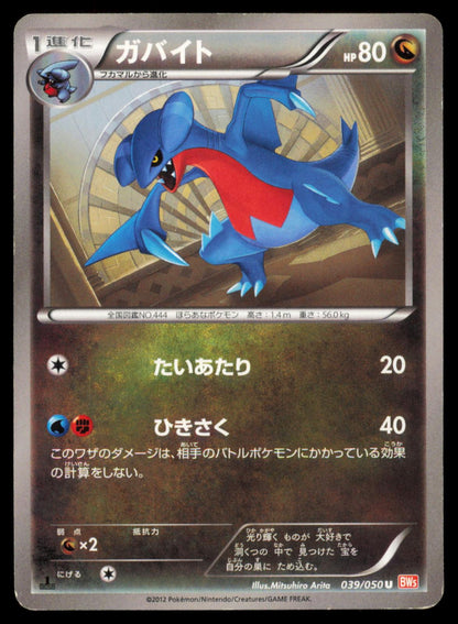 Gabite 039/050 POKEMON CARD Japanese BW5 Dragon Blade Uncommon MP