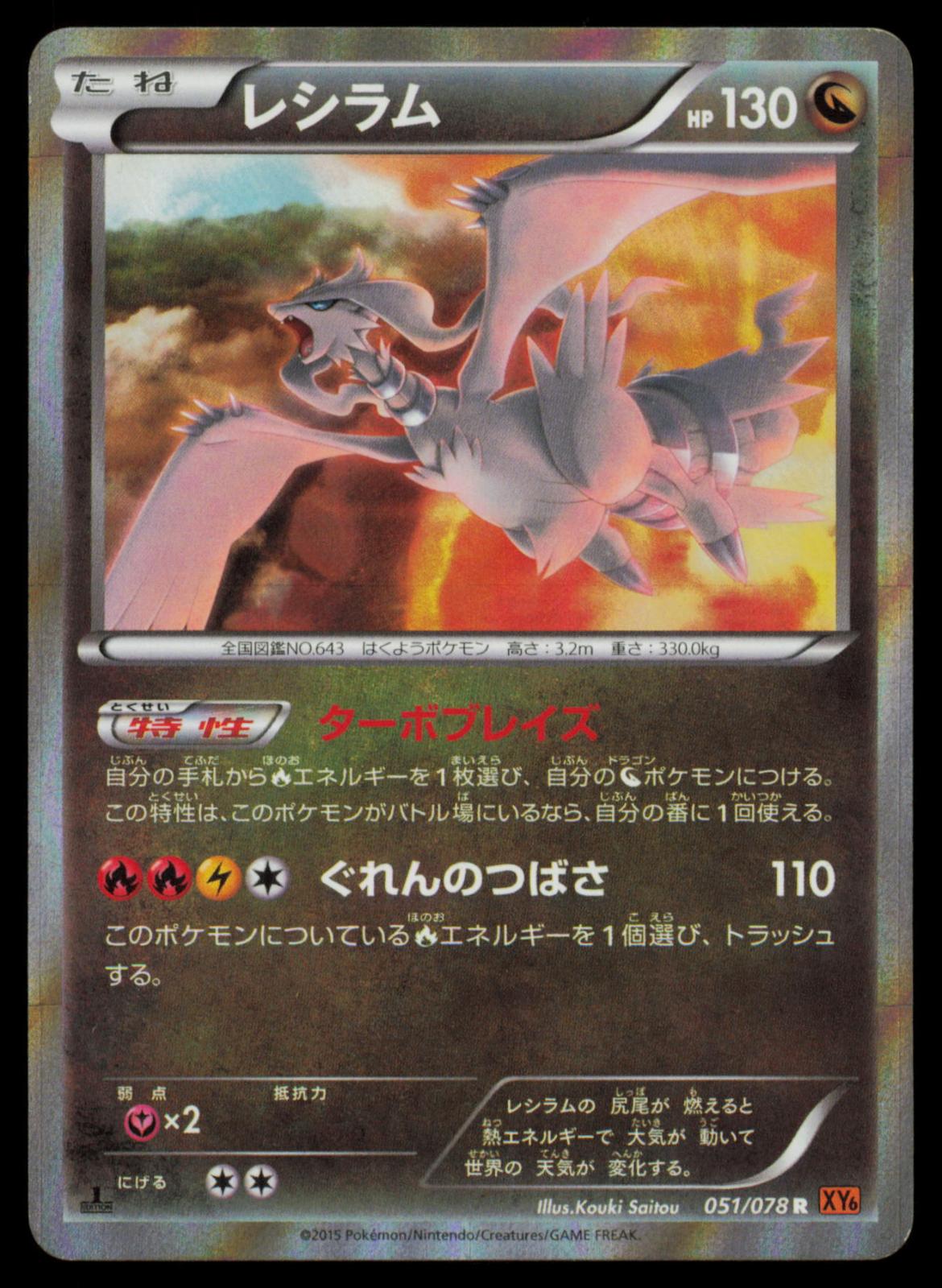 Reshiram 051/078 POKEMON CARD Japanese XY6 Emerald Break Rare MP