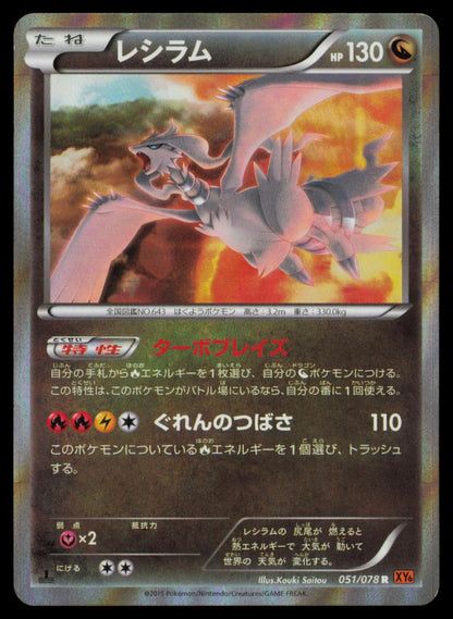 Reshiram 051/078 POKEMON CARD Japanese XY6 Emerald Break Rare MP