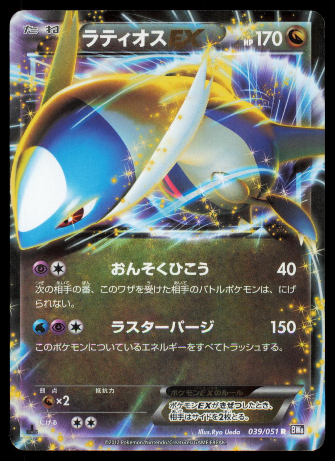 Latios EX 039/051 POKEMON CARD Japanese BW8 Spiral Force Rare LP