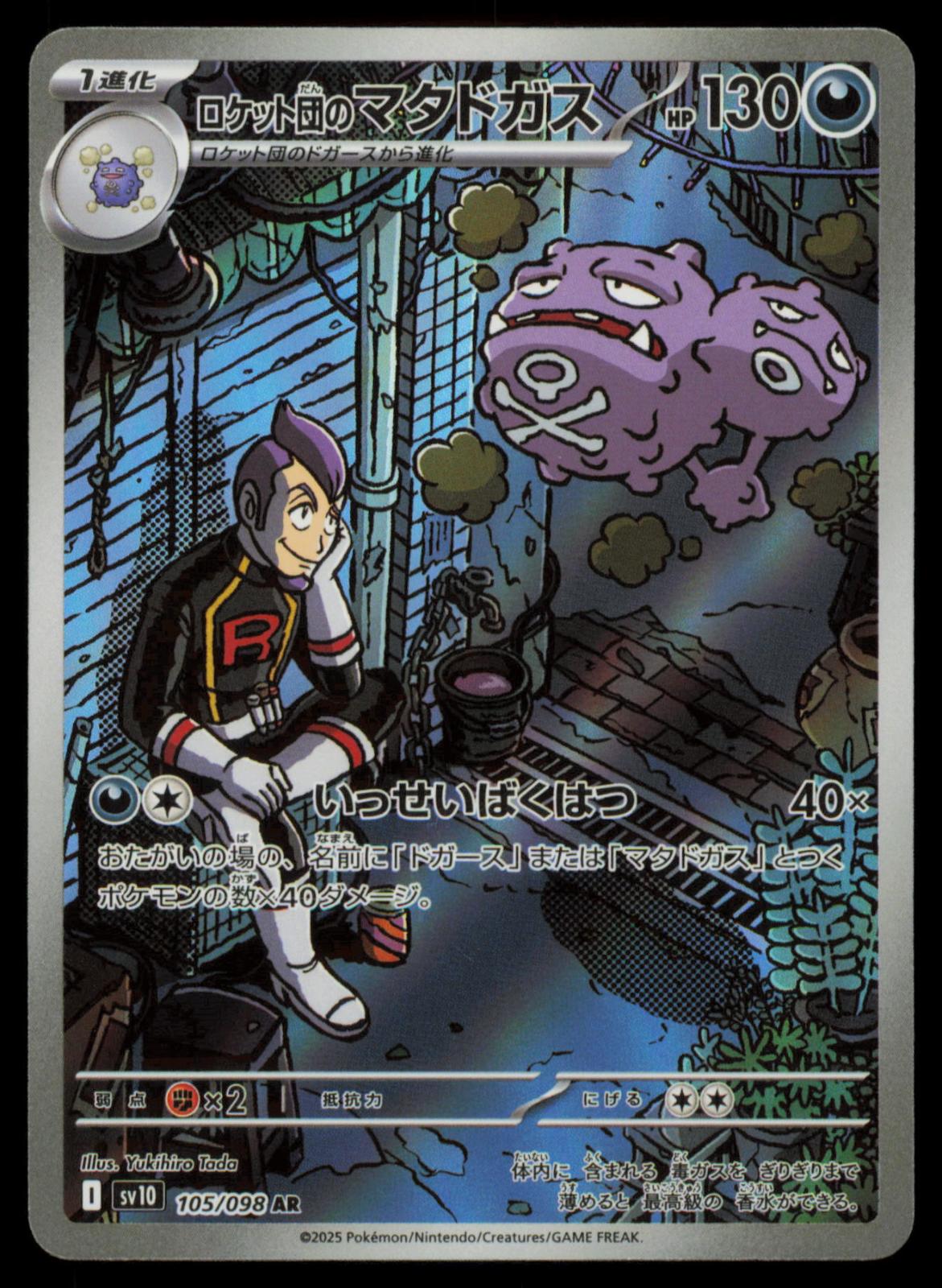 Rocket's Weezing 105/098 POKEMON CARD Japanese sv10 Glory of the Rocket Gang NM