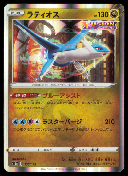 Latios 106/172 POKEMON CARD Japanese s12a VSTAR Universe NM