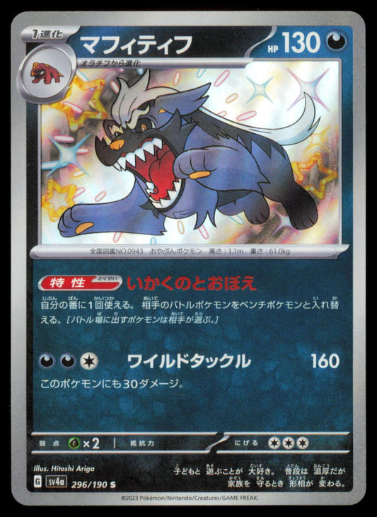 Mabosstiff 296/190 POKEMON CARD Japanese sv4a Shiny Treasure ex Shiny NM