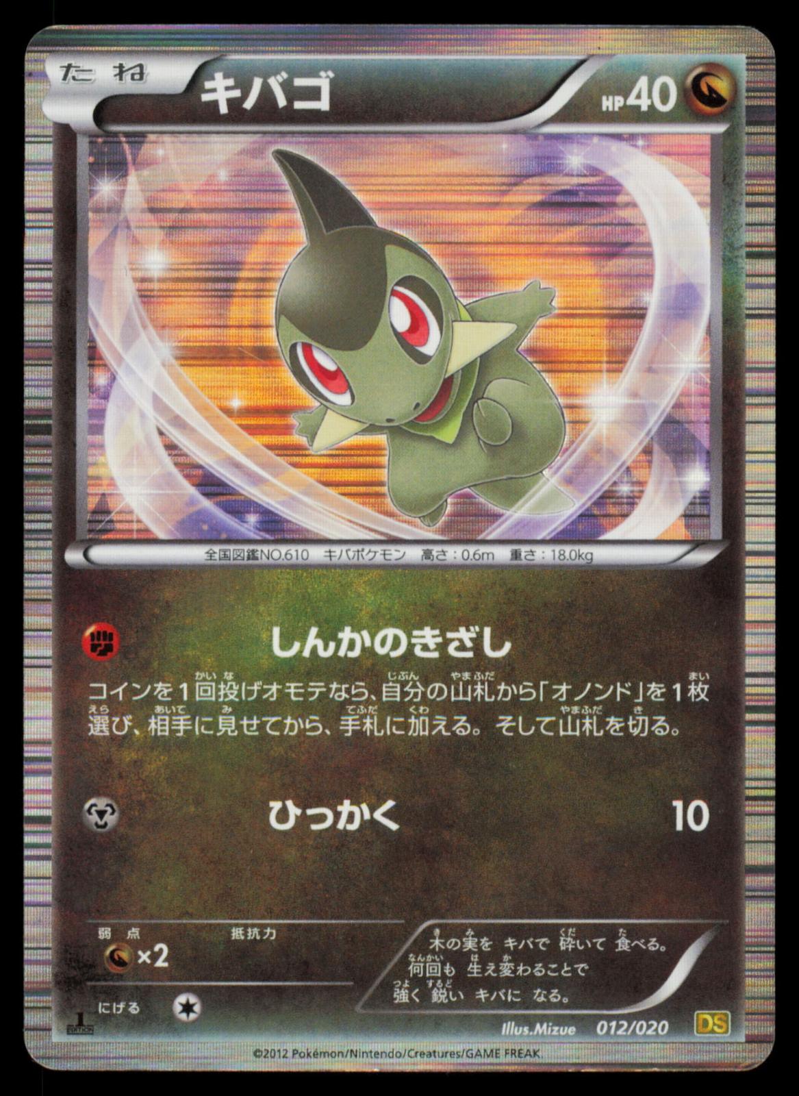 Axew 012/020 POKEMON CARD Japanese DS Dragon Selection HP