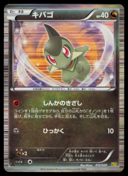 Axew 012/020 POKEMON CARD Japanese DS Dragon Selection HP