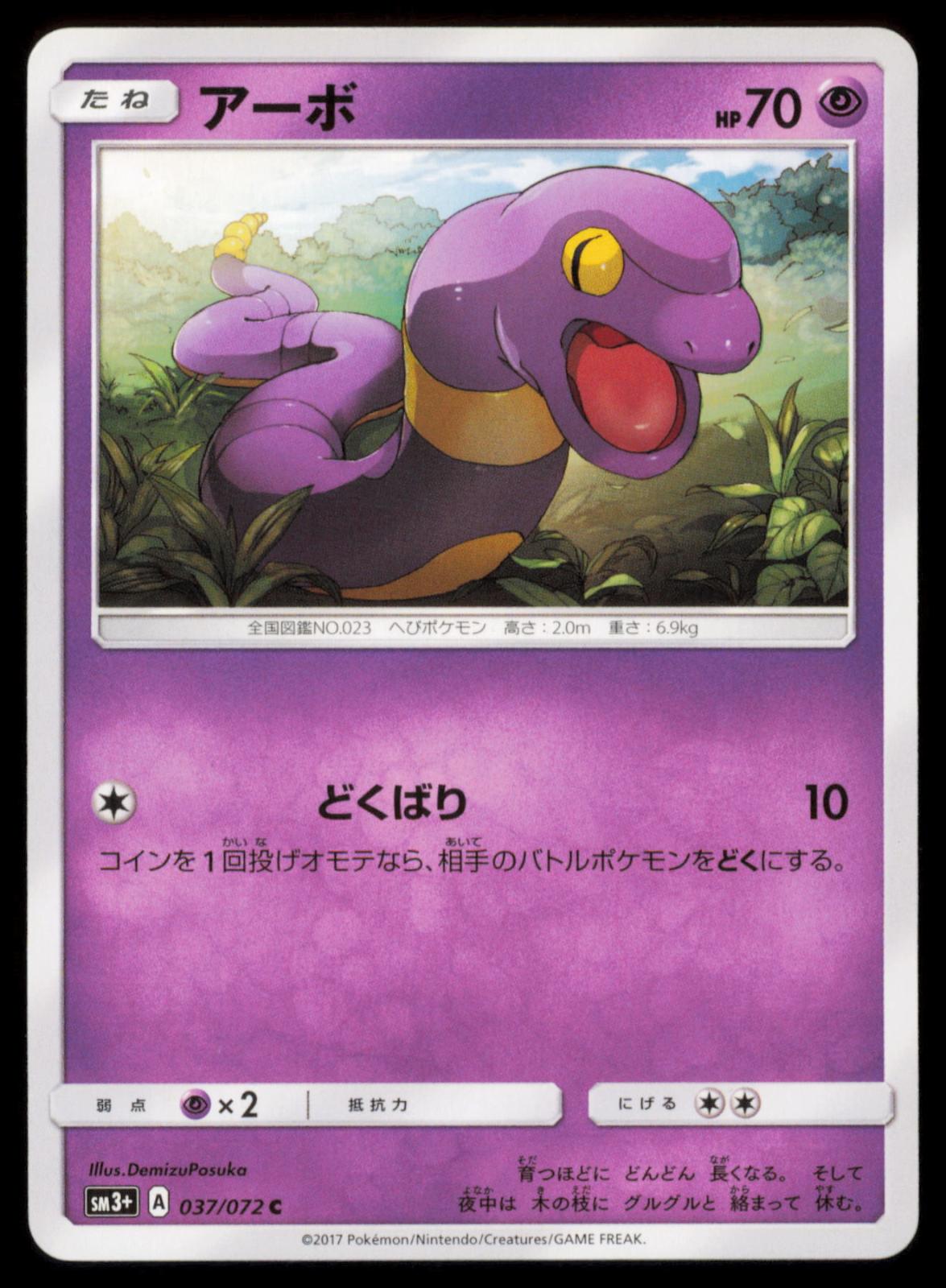 EKANS 037/072 POKEMON CARD JAPANESE SM3+ SHINING LEGENDS COMMON NM