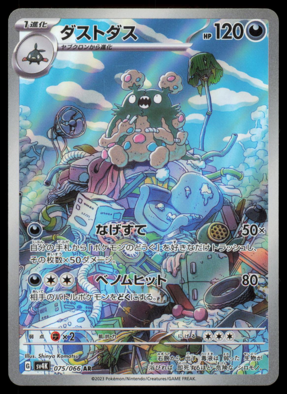 Garbodor 075/066 POKEMON CARD Japanese SV4K Ancient Roar Art Rare NM