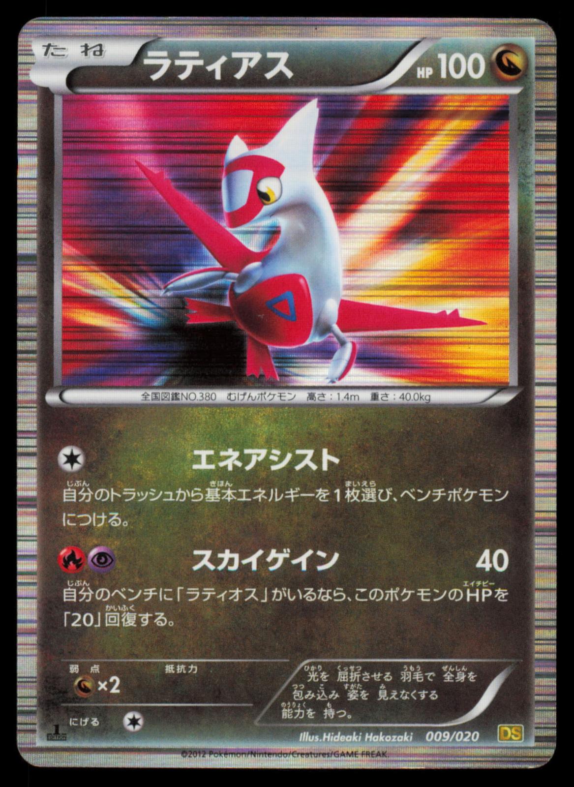 Latias 009/020 POKEMON CARD Japanese DS Dragon Selection HP