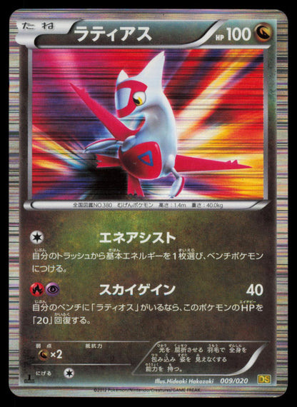Latias 009/020 POKEMON CARD Japanese DS Dragon Selection HP