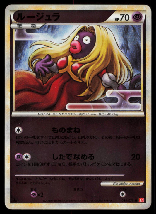 JYNX 038/070 POKEMON CARD JAPANESE L1 HEARTGOLD COLLECTION REVERSE HOLO NM