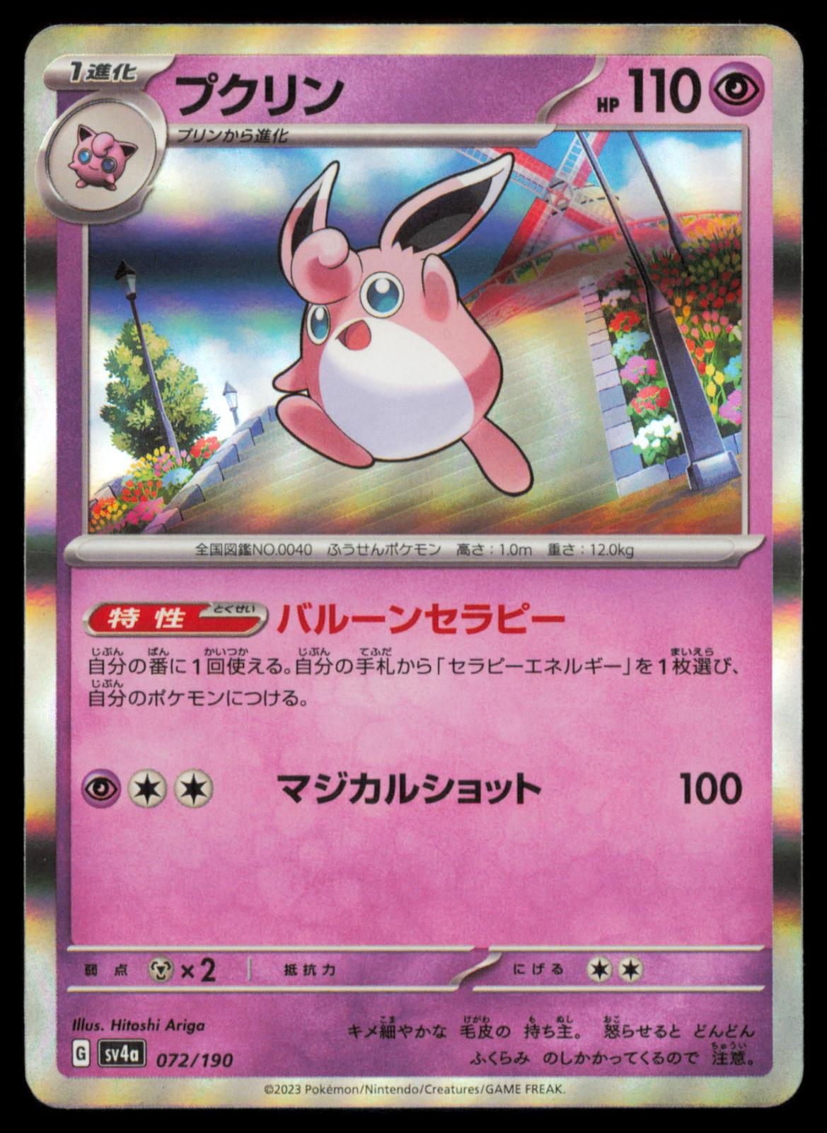 WIGGLYTUFF 072/190 POKEMON CARD JAPANESE SV4A SHINY TREASURE EX NM