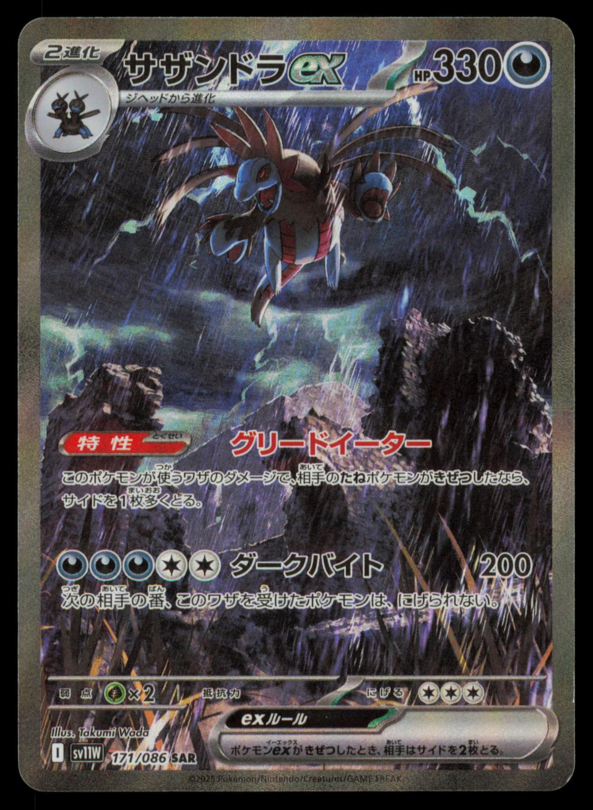 Hydreigon ex 171/086 POKEMON CARD Japanese SV11W SV11W: White Flare NM