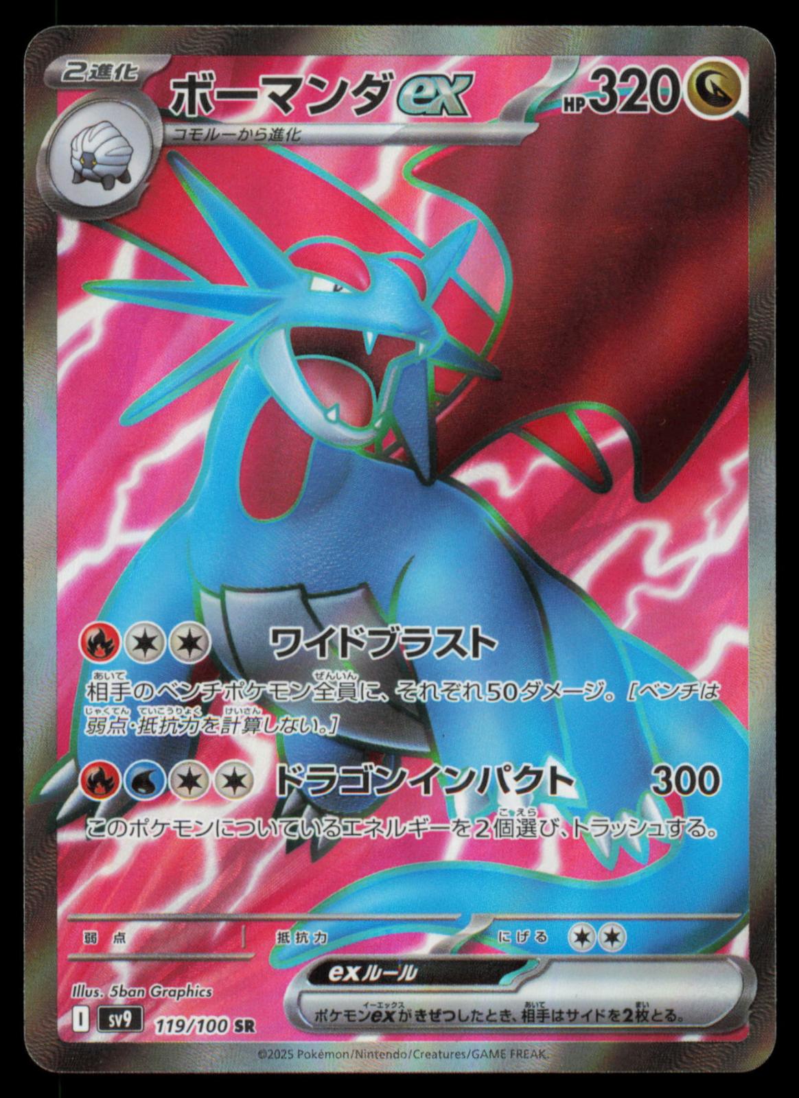 Salamence EX 119/100 POKEMON CARD Japanese sv9 Battle Partners Super Rare NM