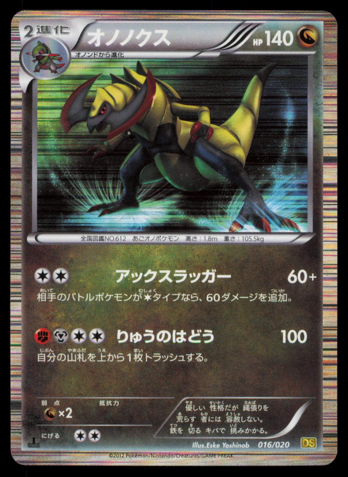 Haxorus 016/020 POKEMON CARD Japanese DS Dragon Selection LP