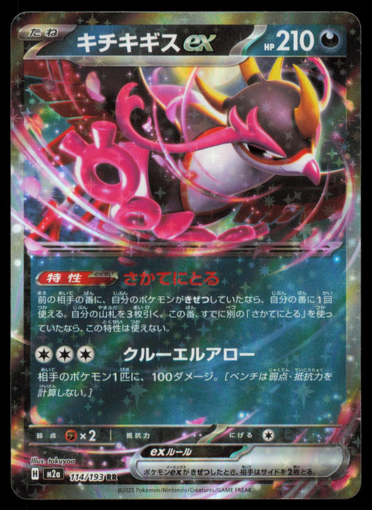 Fezandipiti ex 114/193 POKEMON CARD Japanese M2a MEGA Dream ex Double Rare NM