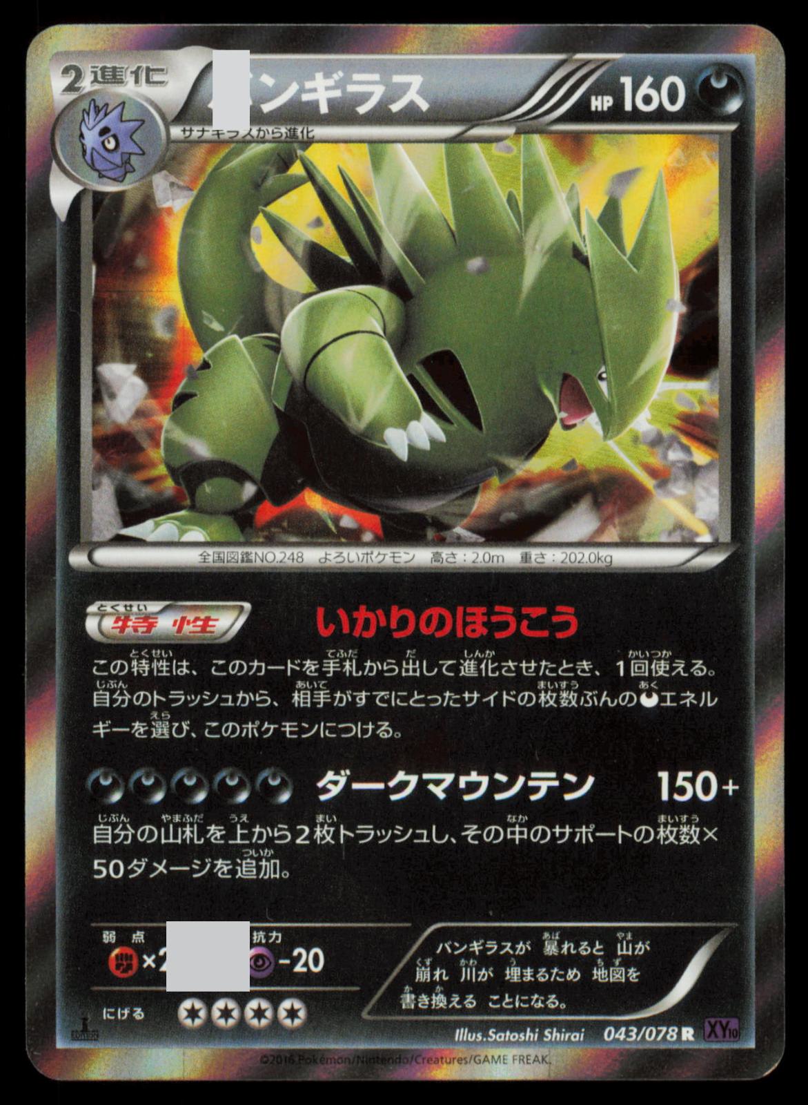 Tyranitar 043/078 POKEMON CARD Japanese XY10 Psychic King Rare NM