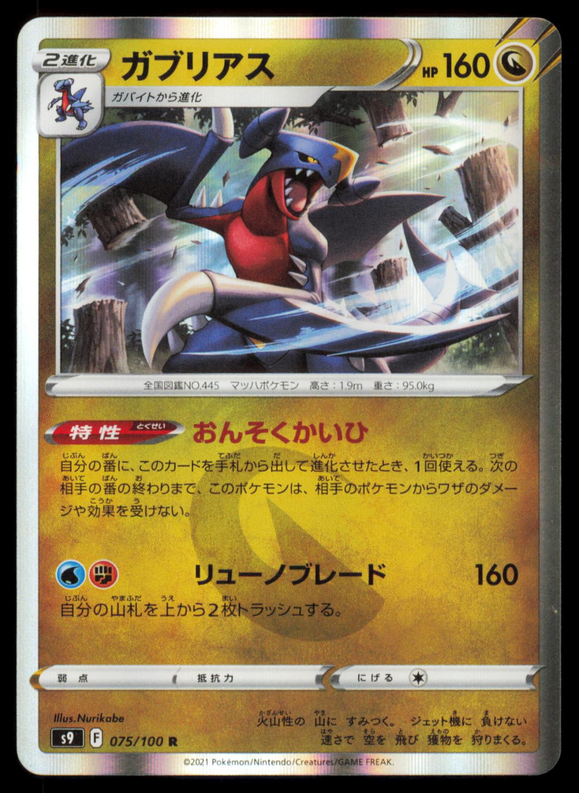 Garchomp 075/100 POKEMON CARD Japanese S9 Star Birth Rare NM