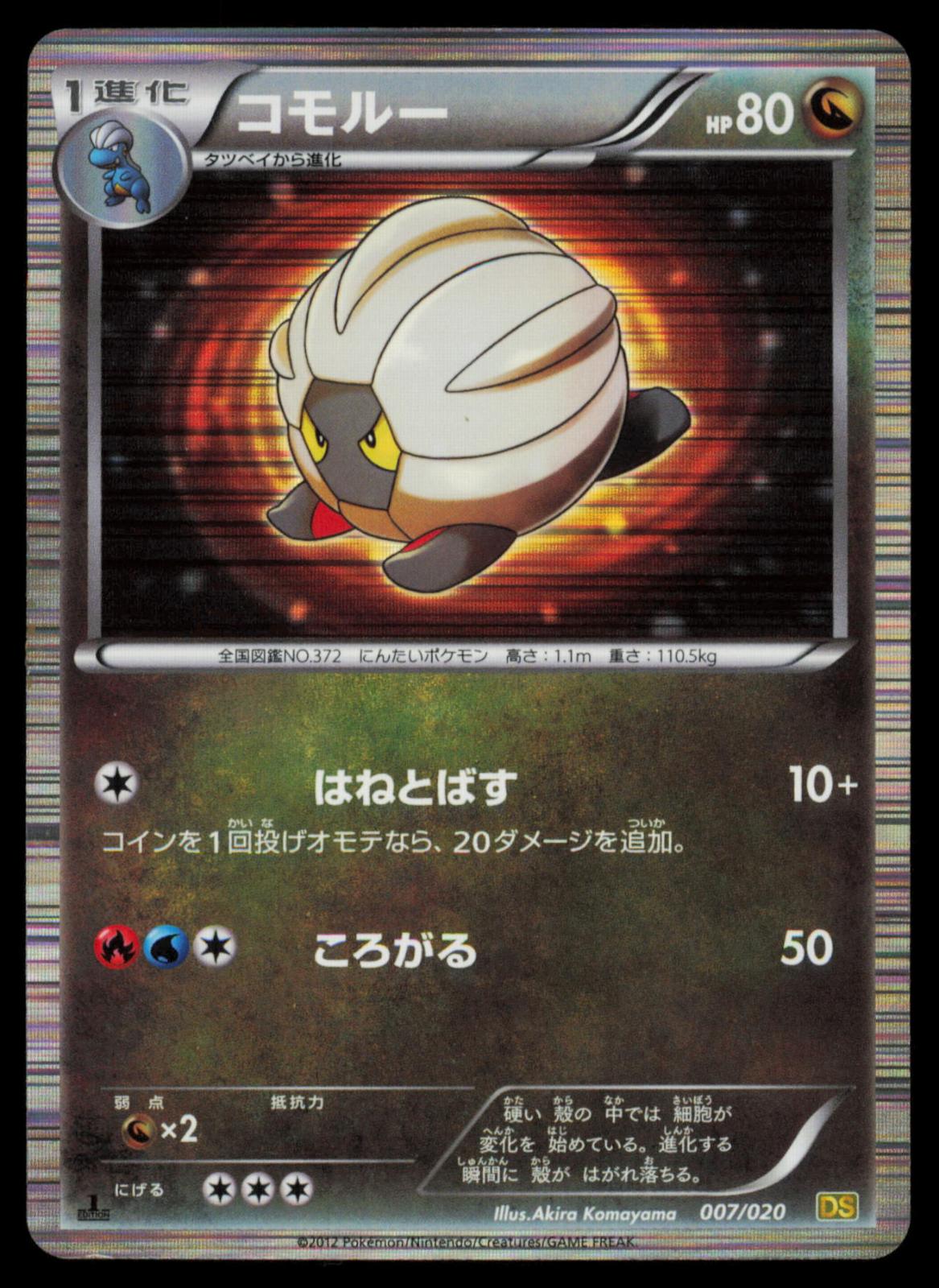 Shelgon 007/020 POKEMON CARD Japanese DS Dragon Selection MP