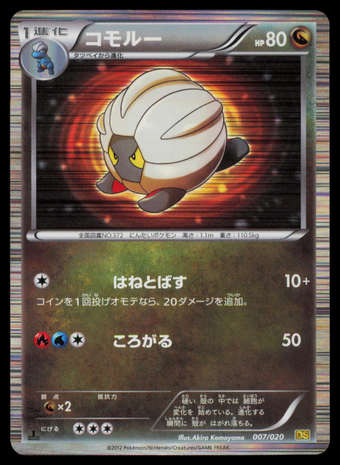 Shelgon 007/020 POKEMON CARD Japanese DS Dragon Selection MP