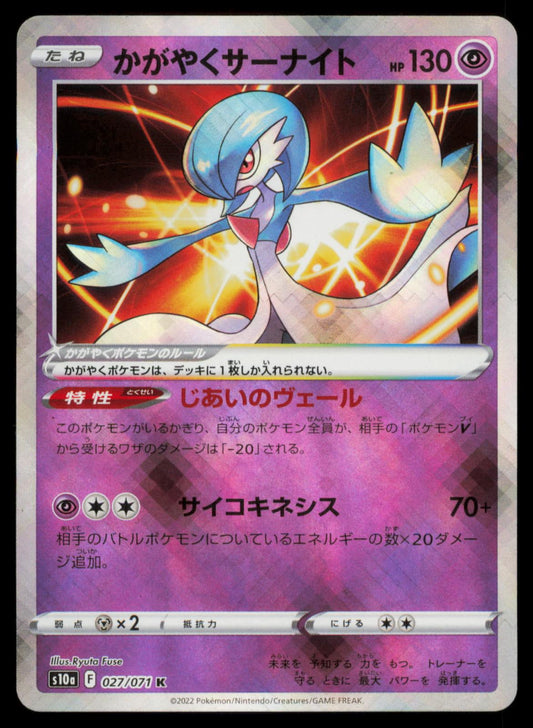 RADIANT GARDEVOIR 027/071 POKEMON CARD JAPANESE SM10A DARK PHANTASMA NM