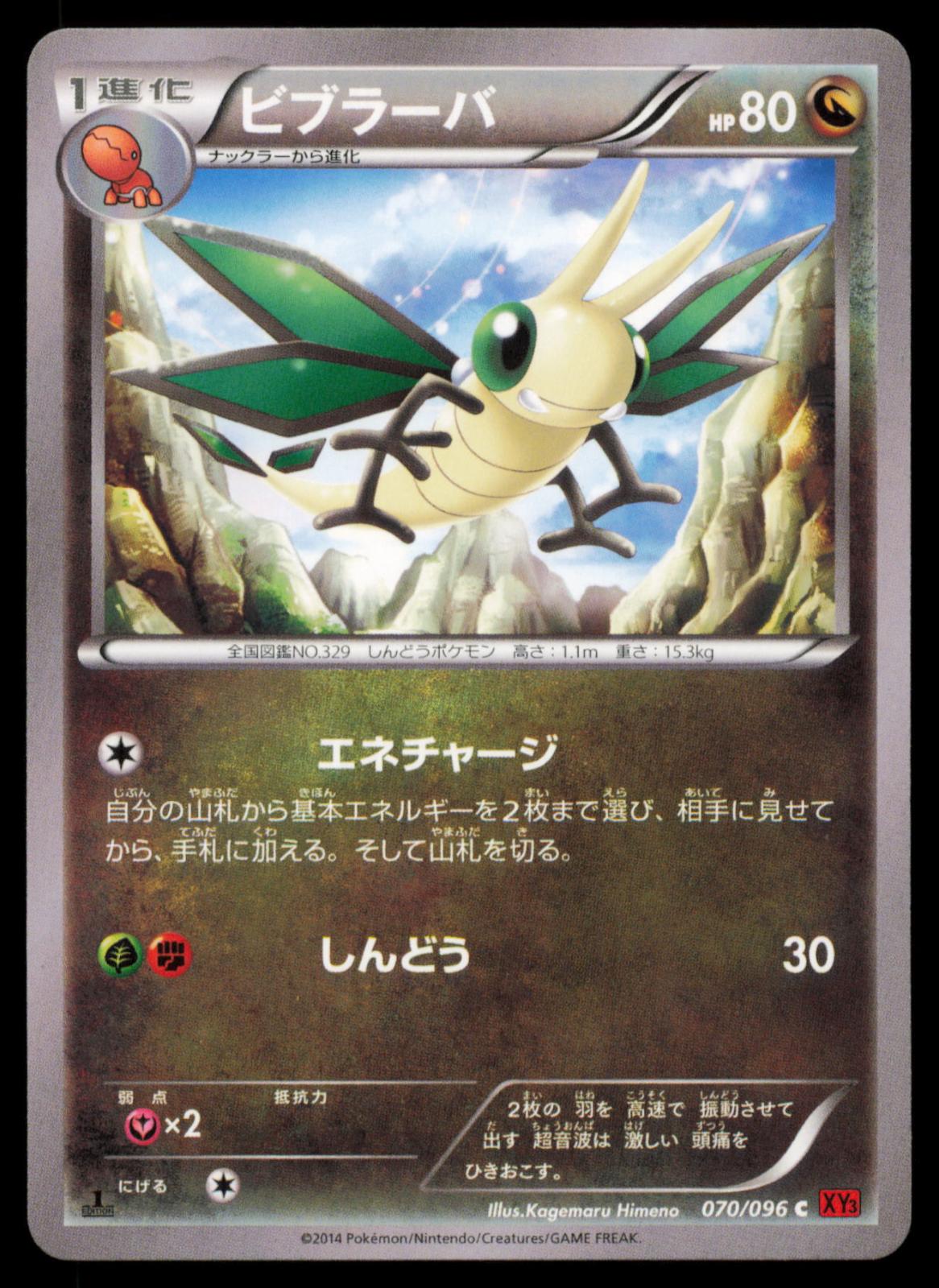 Vibrava 070/096 POKEMON CARD Japanese XY3 Rising Fist Common LP