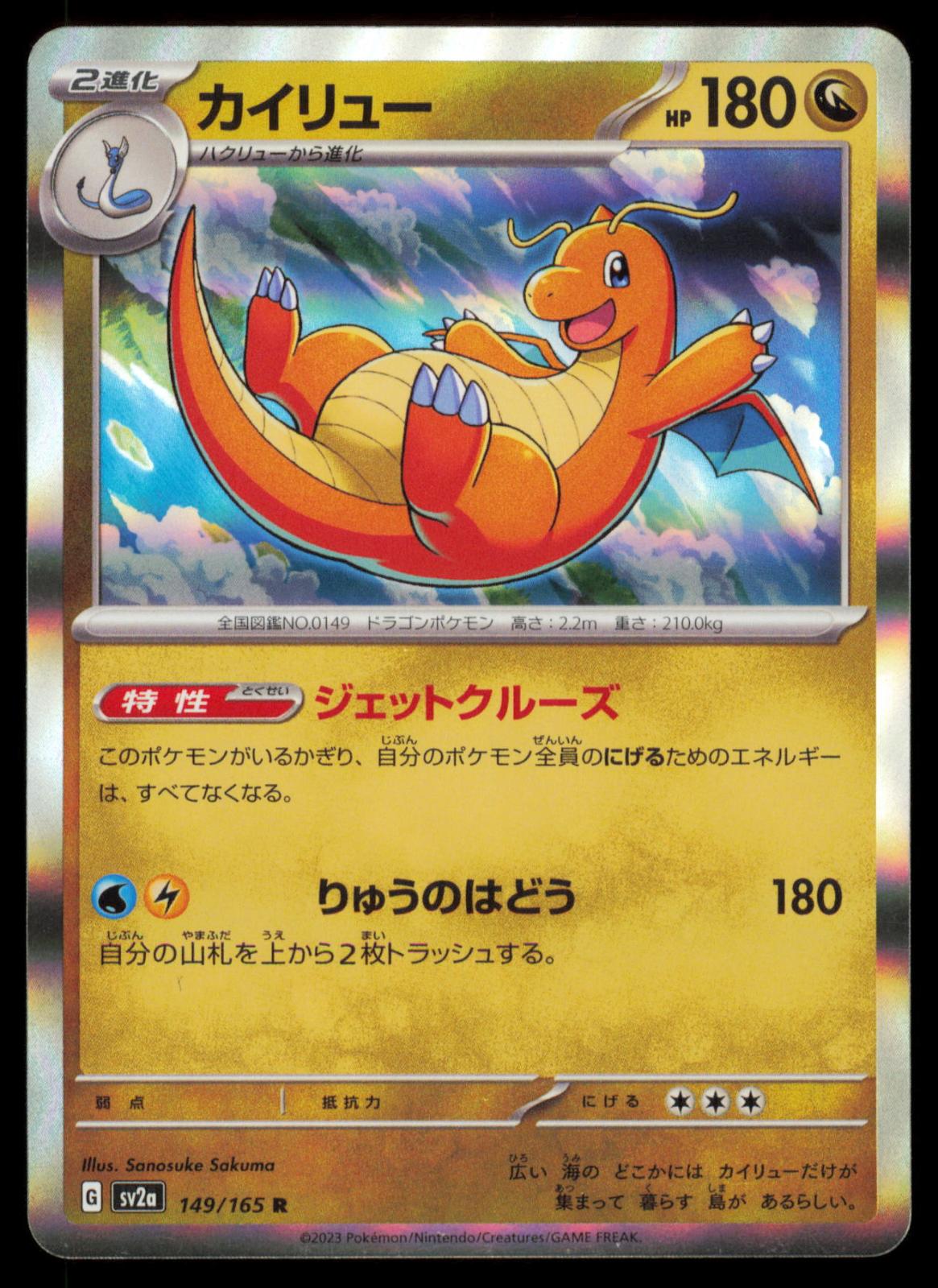Dragonite 149/165 POKEMON CARD Japanese SV2a SV2a: Pokemon Card 151 Rare LP