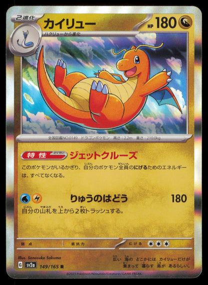 Dragonite 149/165 POKEMON CARD Japanese SV2a SV2a: Pokemon Card 151 Rare LP