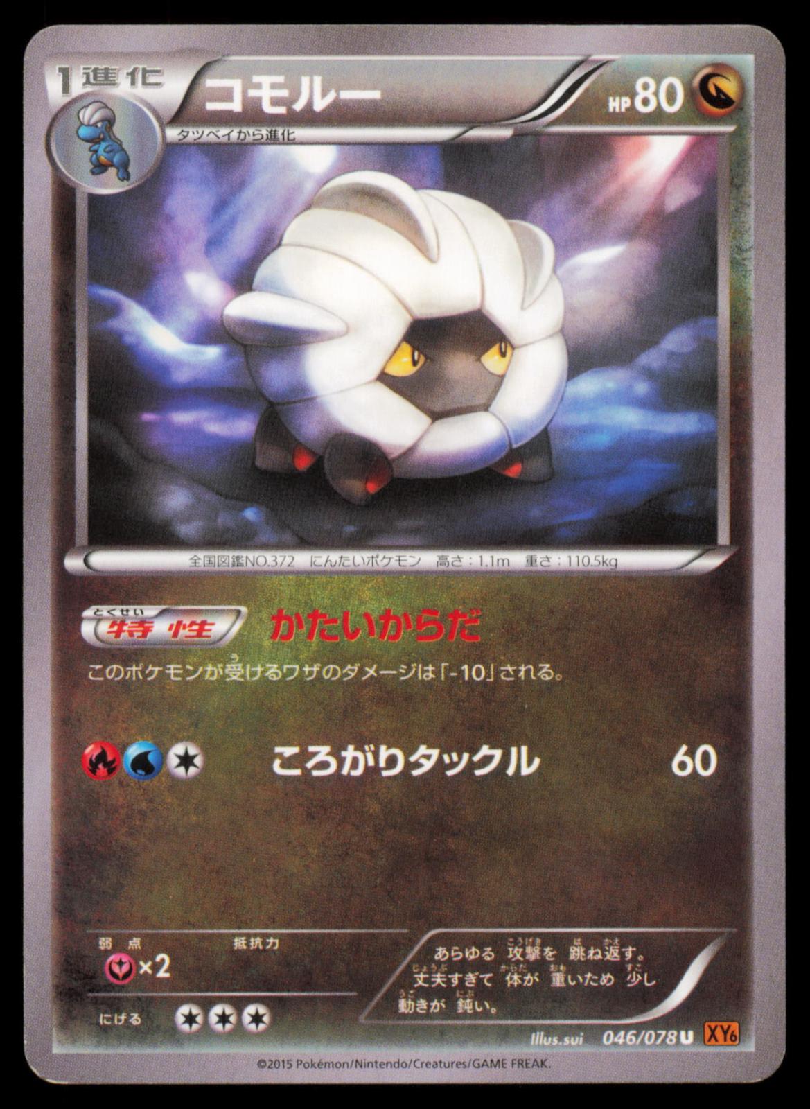 Shelgon 046/078 POKEMON CARD Japanese XY6 Emerald Break Uncommon MP