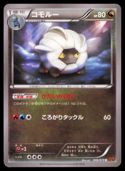Shelgon 046/078 POKEMON CARD Japanese XY6 Emerald Break Uncommon MP