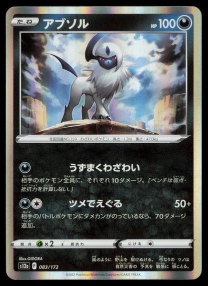Absol 083/172 POKEMON CARD Japanese s12a VSTAR Universe NM