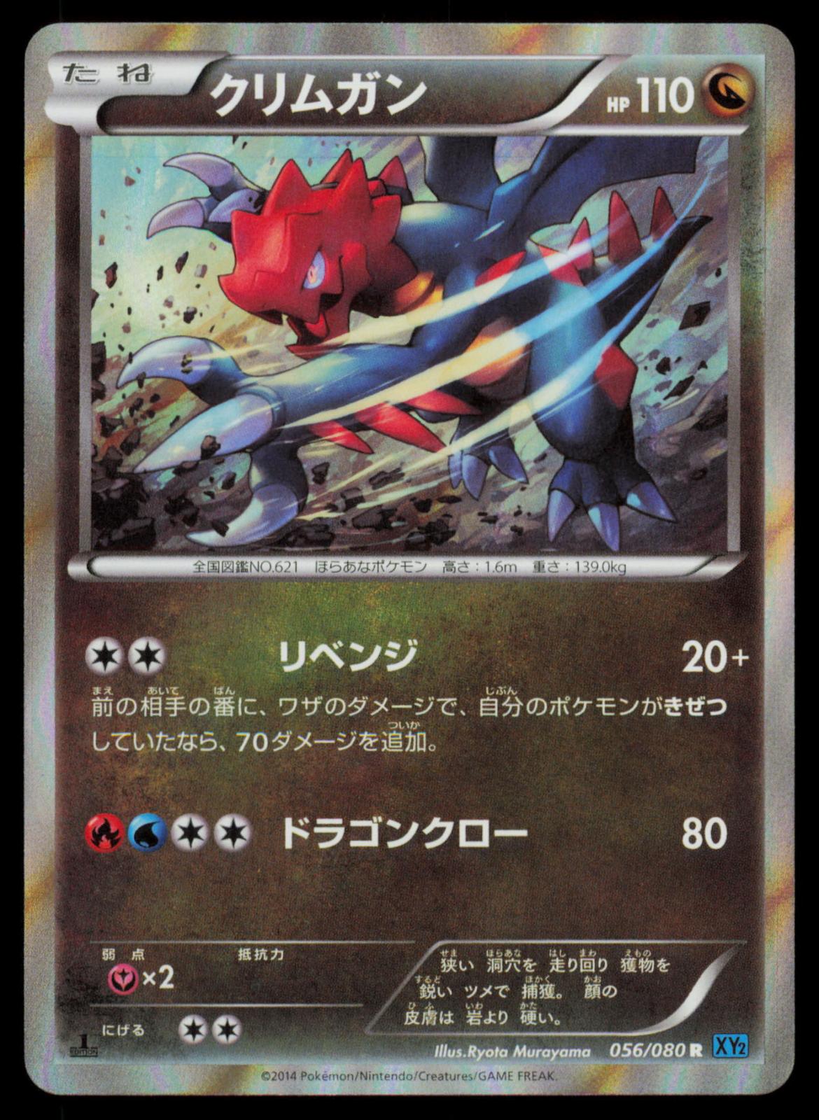 Druddigon 056/080 POKEMON CARD Japanese XY2 Wild Blaze Rare LP