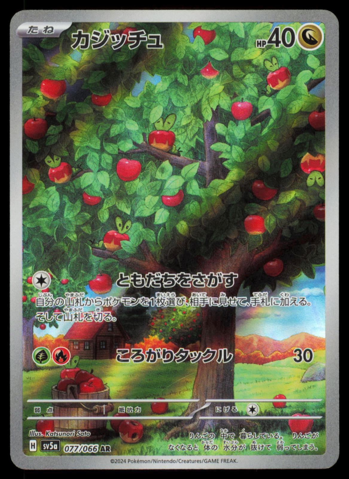 Applin 077/066 POKEMON CARD Japanese SV5A Crimson Haze Art Rare LP