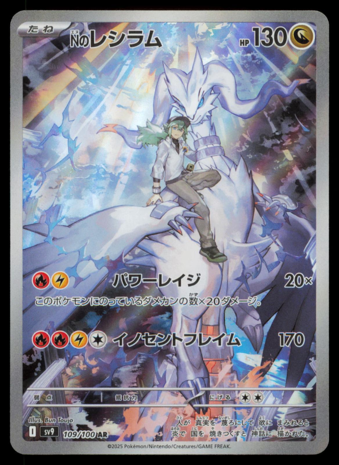 N's Reshiram 109/100 POKEMON CARD Japanese sv9 Battle Partners Art Rare NM
