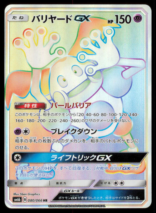 MR. MIME GX 080/066 POKEMON CARD JAPANESE SM6B CHAMPION ROAD HYPER RARE NM