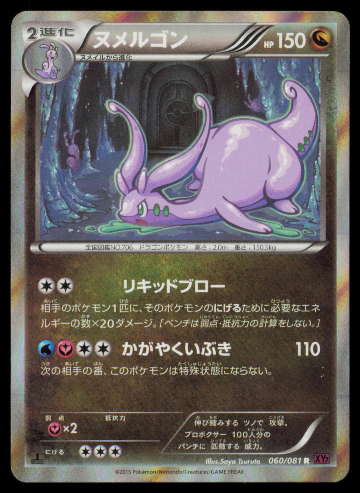 Goodra 060/081 POKEMON CARD Japanese XY7 Bandit Ring Rare MP