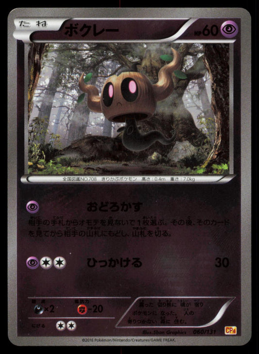 PHANTUMP 060/131 POKEMON CARD JAPANESE CP4 CHAMPION PACK NM