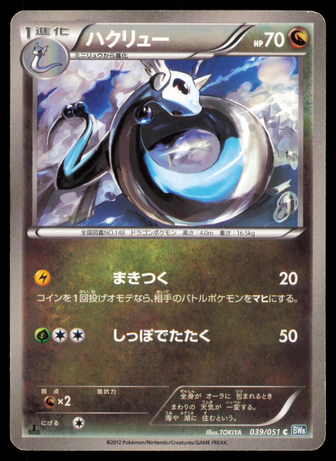 Dragonair 039/051 POKEMON CARD Japanese BW8 Thunder Knuckle Common LP