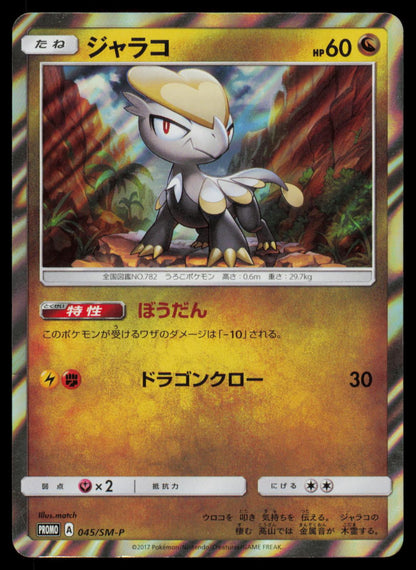 Jangmo-o 045/SM-P POKEMON CARD Japanese SM-P SM-P: Sun & Moon Promos LP