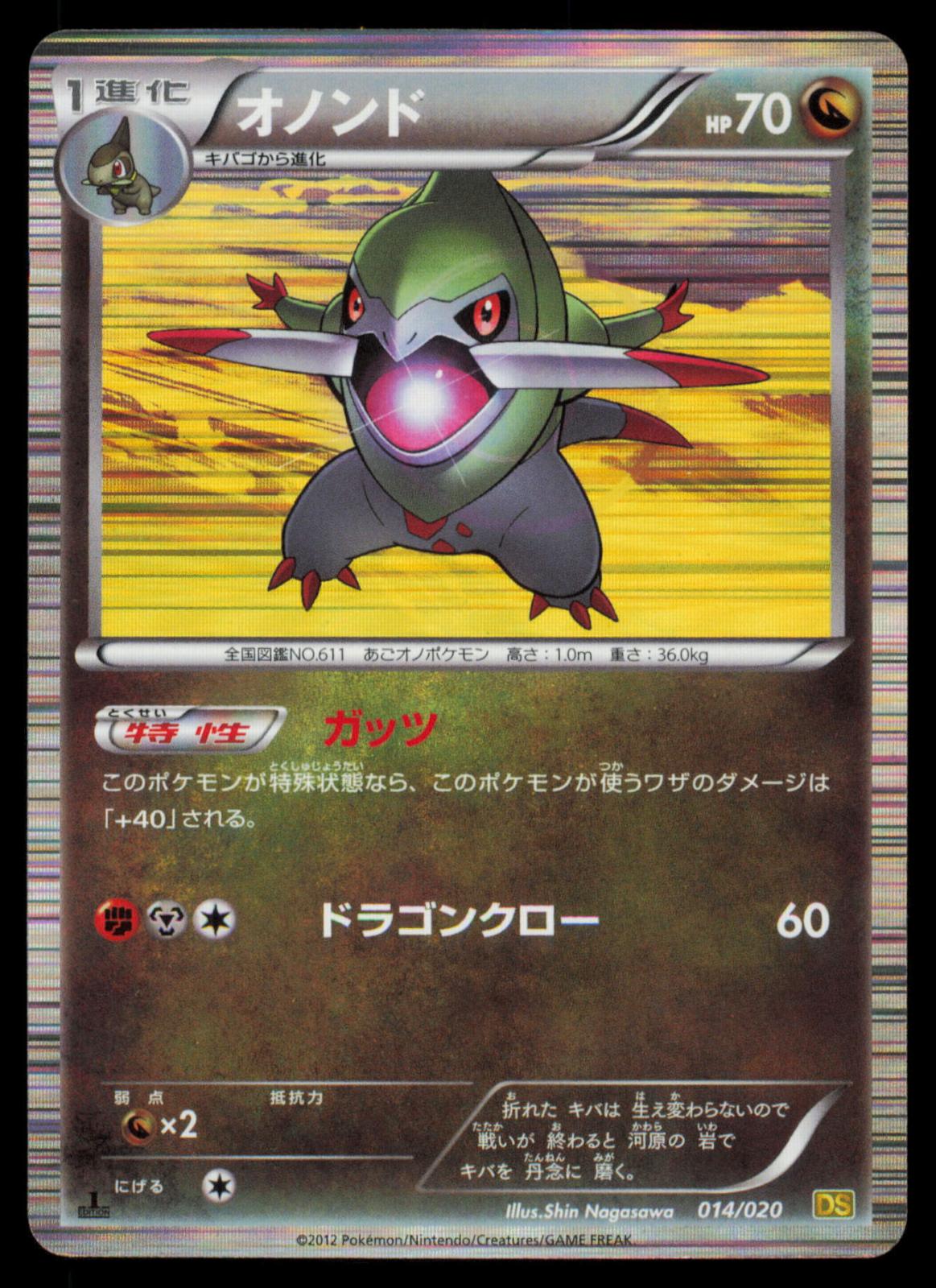 Fraxure 014/020 POKEMON CARD Japanese DS Dragon Selection LP